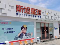 -斯坦星球AI编程·机器人科创·科学实验·信奥·思维·STEM·积木拼搭·竞赛考级(浦东联洋广场大拇指龙阳御桥中心)