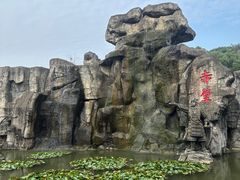 -三国赤壁古战场