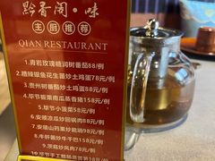 -黔香阁·味(花木店)