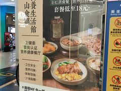 -山食间·中式营养轻餐(保利时光里店)