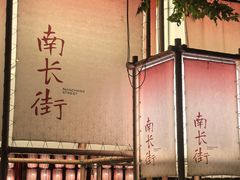 -贡梅老面馆·蟹粉面·无锡特色小吃(南长街主推店)