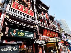 门面-太平老街