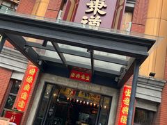 -广东道至正餐厅(区庄店)