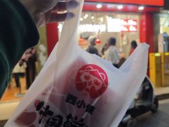 -西小侠土家鲜肉饼(广州员村店)