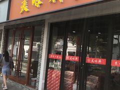 -美味斋(西北街店)