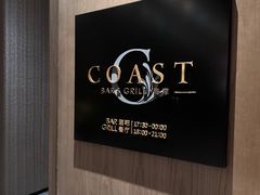 -海岸·高空海景餐厅(厦门康莱德酒店)
