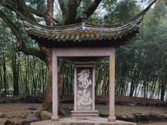 -兰亭风景区