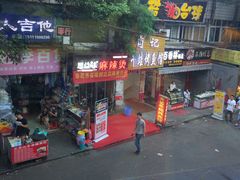 -三木森时尚餐厅(树达学院店)