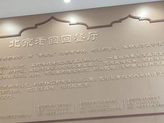 -老回回饺子馆(海洋馆店)