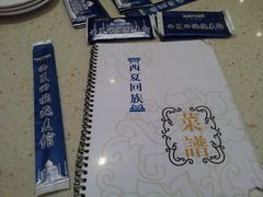 -西夏回族烧麦馆(牡丹街店)