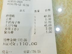 账单-丰满楼