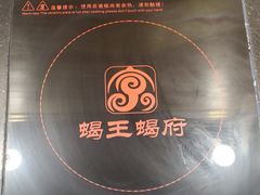 -蝎王府羊蝎子(北大地店)