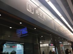 -北大街(地铁站)