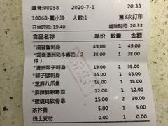 账单-万岁寿司(芳村店)