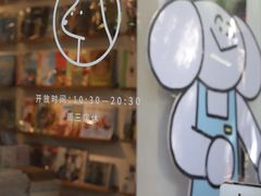 -野狗商店(瑞光店)
