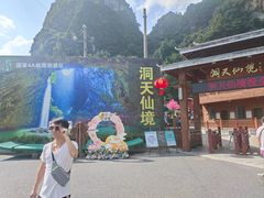 -英西峰林·洞天仙境