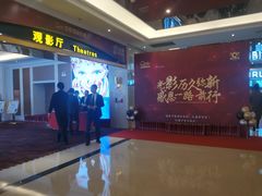 -中影国际影城(大唐西市4K临境音店)