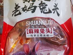 -双流兔头(成都金丝街总店)