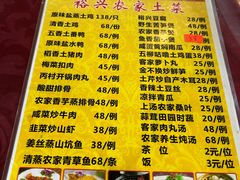 -裕兴农家饭店