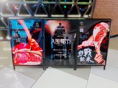 -ZHAO赵·牛扒坊(仁和新城店)