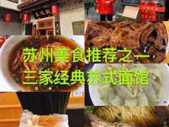 -朱鸿兴面馆(镇湖店)