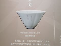 -福建博物院