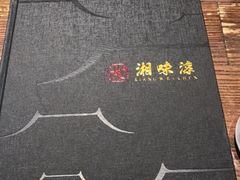 -湘味淳(千禧街店)