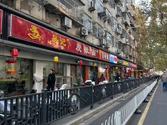 -易记皮肚面(明瓦廊店)