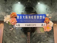 -海底捞(難波店)