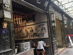 门面-韩包子(青石桥店)