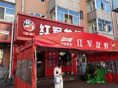 -红军龙虾(河柏街店)