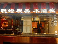 -正耀胡同小馆·烤鸭专研店(王府井故宫店)
