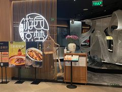 -淮扬府·游园京梦(北京SKP店)
