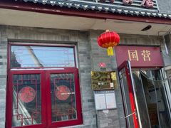 -赵府街副食店