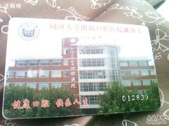 -同济大学附属口腔医院