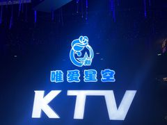 -唯爱KTV聚会餐厅(仙林东城汇店)