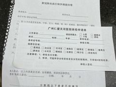 -广州仁爱天河医院体检中心