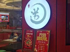 门面-豫缘虾道·大虾|牛蛙(荥阳吾悦广场店)