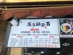 -花市豌杂面(民生路店)