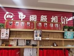 -中国照相馆(王府井店)