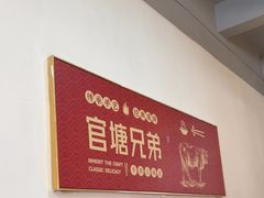 -官塘兄弟·潮汕牛肉店(官塘总店)