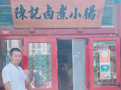 -陈记卤煮小肠