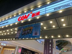 -CGV影城(滨江天街IMAX店)