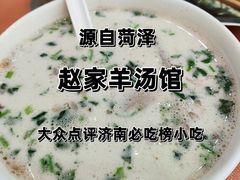-教师之家赵家羊汤馆(东青龙街店)
