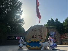-怀北漂流