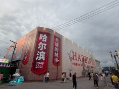 -老鼎丰(靖宇街总店)