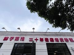 -胖子菜馆(隆昌路店)