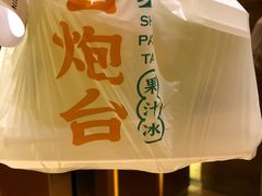 -石炮台果汁冰(天河店)