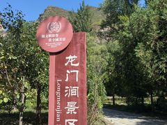 -龙门涧景区