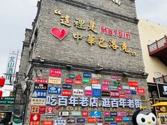 -中华巴洛克风情街